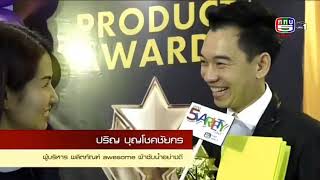 Awesome  ผ้าซํบน้ำอย่างดีรับรางวัล Product Award 2019