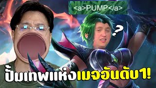 ROV แนวทางการเล่นเมจ300IQ+ \