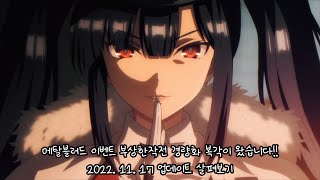 벽람항로 2022. 11. 17 업데이트 살펴보기