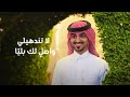 ‎بدر العزي لاتشتكين حصرياً 2024