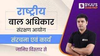 National Commission for Protection of Child Rights - NCPCR Full Form, Role, NCPCR | UP PCS Questions