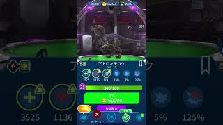 ポケモンGOの恐竜版ジュラシックワールドアライブにアトロキモロクが新登場 #shorts #JurassicWorldAlive #ジュラシックワールドアライブ #JWA #JWAlive