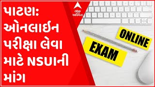 પાટણ: હેમચંદ્રાચાર્ય યુનિવર્સીટીમાં ઓનલાઇન પરીક્ષા લેવા માટે NSUIએ કરી માંગ, જુઓ ગુજરાતી ન્યુઝ