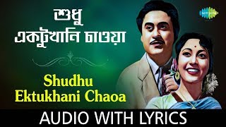 Shudhu Ektukhani Chaoa with lyrics | Kishore Kumar | Geeta Dutt | Lukochuri | HD Song