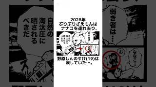 【ドラえもん×クレヨンしんちゃん】最終回に関する架空の雑学【出木杉の喪失編】Season2 #雑学 #雑学豆知識 #漫画動画 #manga #shorts