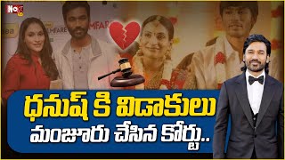 ధనుష్ కి విడాకులు మంజూరు.. | Chennai Court Grants Divorce To Dhanush and Aishwarya | NoxTV