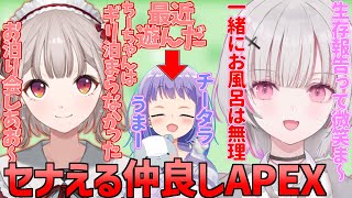 空澄セナ える 爆笑して情緒が壊れるAPEX／卒業Vの生存報告が微笑ましい件【 ぶいすぽ にじさんじ あしゅみ Elu 勇気ちひろ 切り抜き 】