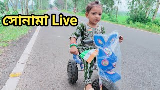 সোনা মা এখন লাইভে live