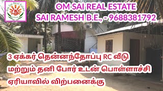 967) 3 ஏக்கர் தென்னந்தோப்பு RC வீடு மற்றும் தனி போர் உடன் பொள்ளாச்சி ஏரியாவில் விற்பனைக்கு