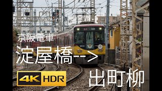 「4K60 HDR」京阪電車 京阪本線・鴨東線特急　大阪から京都出町柳（天神祭り花火人工アナウンス付け）