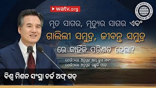 ଯେଉଁଠାରେ ଅନୁଗ୍ରହ କ୍ଷୟ ହୁଏ ଏବଂ ଯେଉଁଠାରେ ଅନୁଗ୍ରହ ଉଚ୍ଛୁଳି ପଡ଼େ | ଚର୍ଚ୍ଚ ଅଫ୍ ଗଡ୍