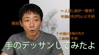 鉛筆デッサン入門編・手【字幕入り】