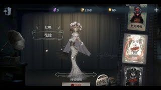 《第五人格》監管者紅蝶最新時裝花嫁與鬍子先生開放購買!