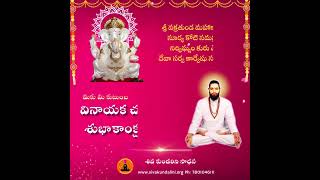 గణేష్ చతుర్థి శుభాకాంక్షలు | Happy Ganesh chaturthi