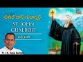 పునీత జాన్ గువాల్బర్ట్ st. john gualbert july 12 fr. ch. raja kumar learn from jesus