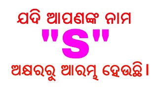 ଯଦି ଆପଣଙ୍କ ନାମ \