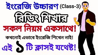 ১টি ক্লাসই যথেষ্ট ইংরেজি শিখার জন্য || (Class-3) || আগে কখনোই এভাবে ইংরেজি শিখেন নাই গ্যারান্টি 💯