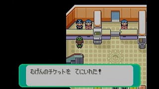 【ザロクバグ】ポケモン エメラルド 夢幻のチケット入手バグ