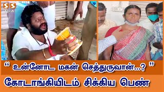 விதவைப் பெண்ணை ஏமாற்றிய கோடாங்கி சாமியாருக்கு தர்ம அடி | Fake Jothidam , Kodangi | Salem