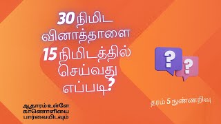 நுண்ணறிவு IQ Intelligence questions #tamil #grade5scholarship  #exam #iqtest #grade5 தரம் 5 #tnpsc