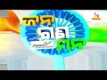 ଗଞ୍ଜାମରେ ୭୪ତମ ସାଧାରଣତନ୍ତ୍ର ଦିବସ ପାଳିତ ହୋଇଛି nandighosatv