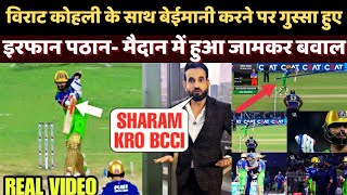 Irfan pathan very angry 😡 on umpires BCCI Rule, Virat kohli out on no ball and lose RCB lost 1 run