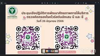 ประชุมเชิงปฏิบัติการพัฒนาศักยภาพการให้บริการตรวจคัดกรองโรคไวรัสตับอักเสบ บี และ ซี