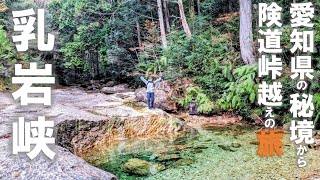 乳岩のハシゴは想像以上にボロくて怖かったです。絶景とスリルを味わう岩場トレッキング！