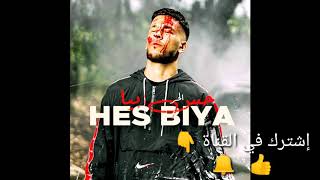 الحر - حس بيا - 2020  L7OR - HES BIYA