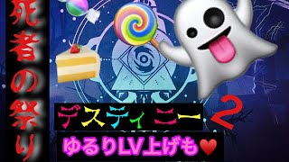 ［デスティニー2］影の砦　死者のお祭り＆クエスト＃5