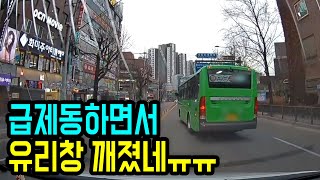 14935회. 정류장에서 1차로까지 나오는 버스를 보고 급제동하면서 차 내부에 있던 물건이 쏟아져 유리가 파손되었습니다.