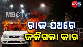 ମୃତ୍ୟୁ ମୁଖରୁ ବଂଚିଲେ  କାର ଚାଳକ  | MBCTv