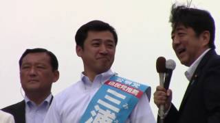 【三浦のぶひろ（公明党国際局次長・青年局次長）チャンネル】#32「2016年6月27日 安倍総理応援演説」