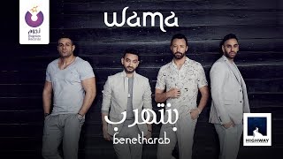 WAMA – Benitharab (Official Lyric Video) | (واما – بنتهرب (كلمات