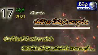 ఈరొజు దేవుని వాగ్దానం.( నీ చివరి అడుగు.... పరమరాజ్యలో తొలిఅడుగు కావాలంటే.)