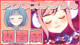 【配信者フルボイス】アグネスデジタル初育成！【ウマ娘】