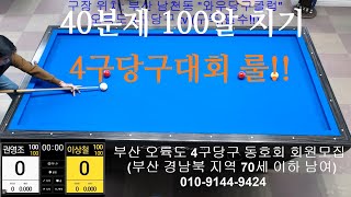 권영조1000vs이상철1000