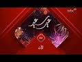MBC1 - Eid Saeed - 2021 - Now