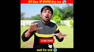 How To Make Dry Ice At Home-ऐसे बनता है सूखा बर्फ 😱#shorts @MRINDIANHACKER @CrazyXYZ
