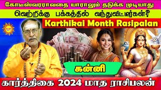 கார்த்திகை மாத ராசிபலன் 2024 | Kanni | Karthikai Month Rasipalan கோடீஸ்வரராவதை தடுக்க முடியாது