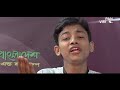 চমৎকার কন্ঠে একটি গান পূবাল হওয়া pubal hawa bangla song elias ahmed