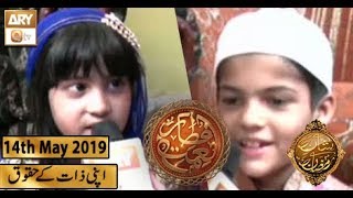 Naimat e Iftar - Roza Kushaie - 14th May 2019 - ARY Qtv