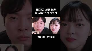 유튜버 닮은꼴 레전드 (남매 아님)