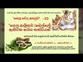 හෙළ වෙද අසපුව 2019.10.22 15.31 hela weda asapuwa the buddhist radio බෞද්ධයා ගූවන්විදුලිය