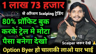 Today 1 लाख 73 हजार से Scalping मे पैसा बनाया लाइव सीखो 🔰Nifty Live Option Trading 🔰 SCALPING TRADE