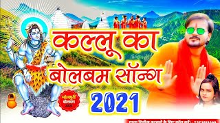 Bhojpuri Bol Bum Song DJ rimx 2021 || Bol Bum DJ Gana || DJ Gana 2021 || DJ rimx Song Bhojpuri 2021