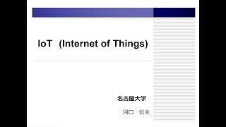 IoT: Internet of Things について歴史から解説します