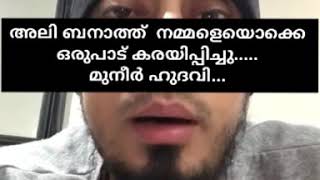 അലി ബനാത്ത് നമ്മളെ കരയിപ്പിച്ചു...... |Ali banat |Muneer hudavi |Ya Rahman Media