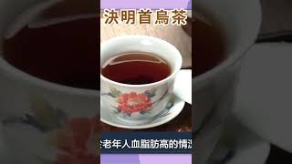 預防青光眼、視力惡化，喝一杯決明首烏茶，清肝明目、降低眼壓，還可以緩解現代人的便秘問題。