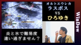 ラスボスの難易度の差にご不満なひろゆき【オルトエウレカ/FF14】闘神エクスカリバーB99 100